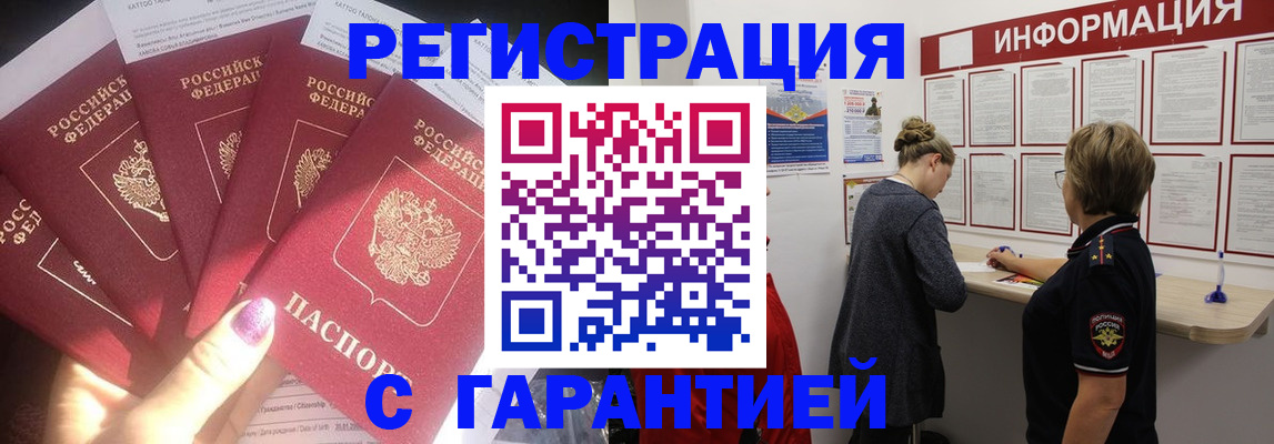 прописка гарантия в Спасске-Дальнем