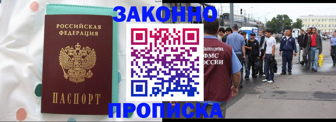прописка 2025 в Спасске-Дальнем