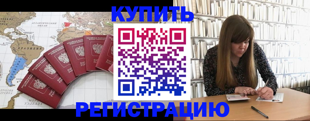 прописка для военкомата в Спасске-Дальнем
