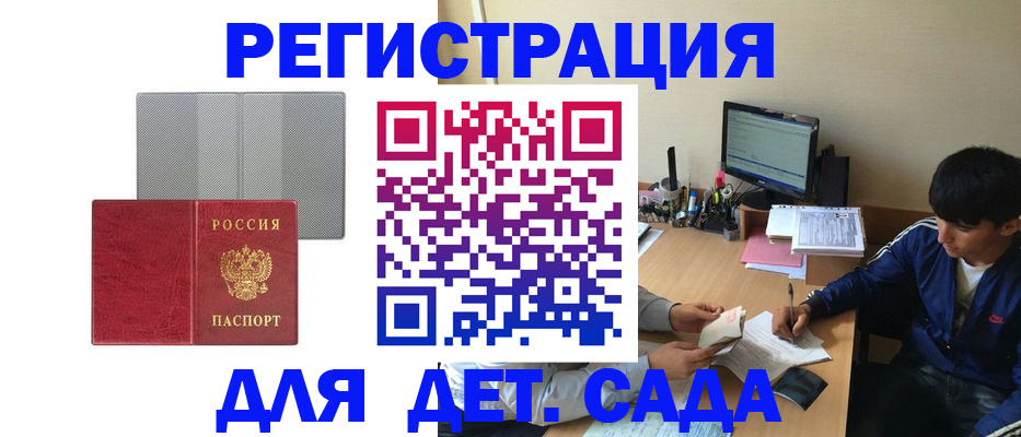 прописка гарантия в Спасске-Дальнем