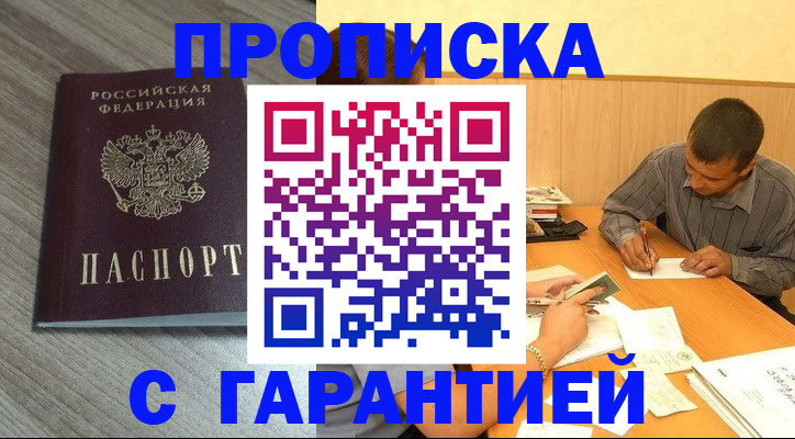 прописка поиск в Спасске-Дальнем